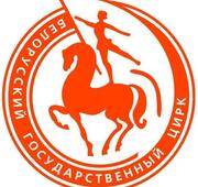 Белгосцирк