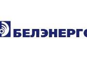 ГПО «Белэнерго»