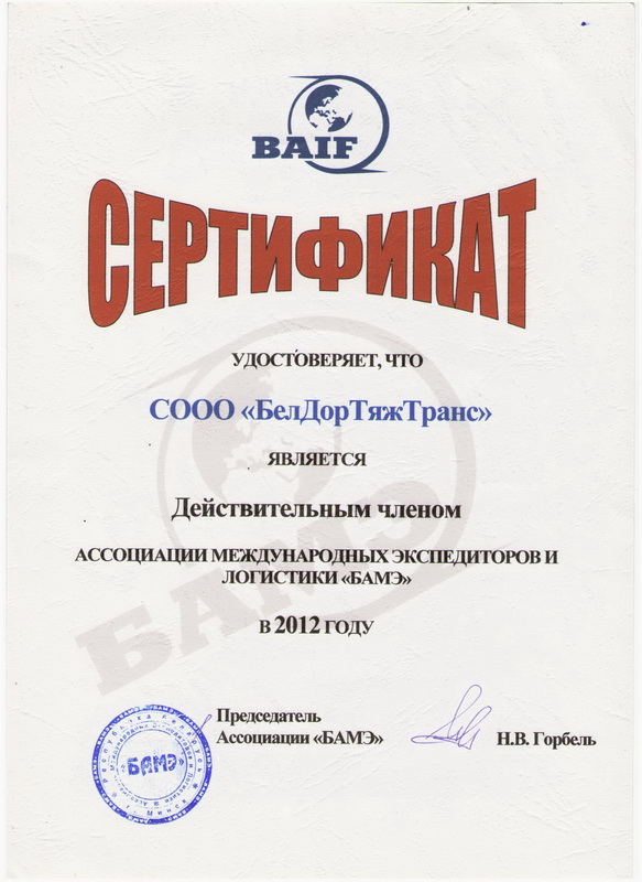 Сертификат